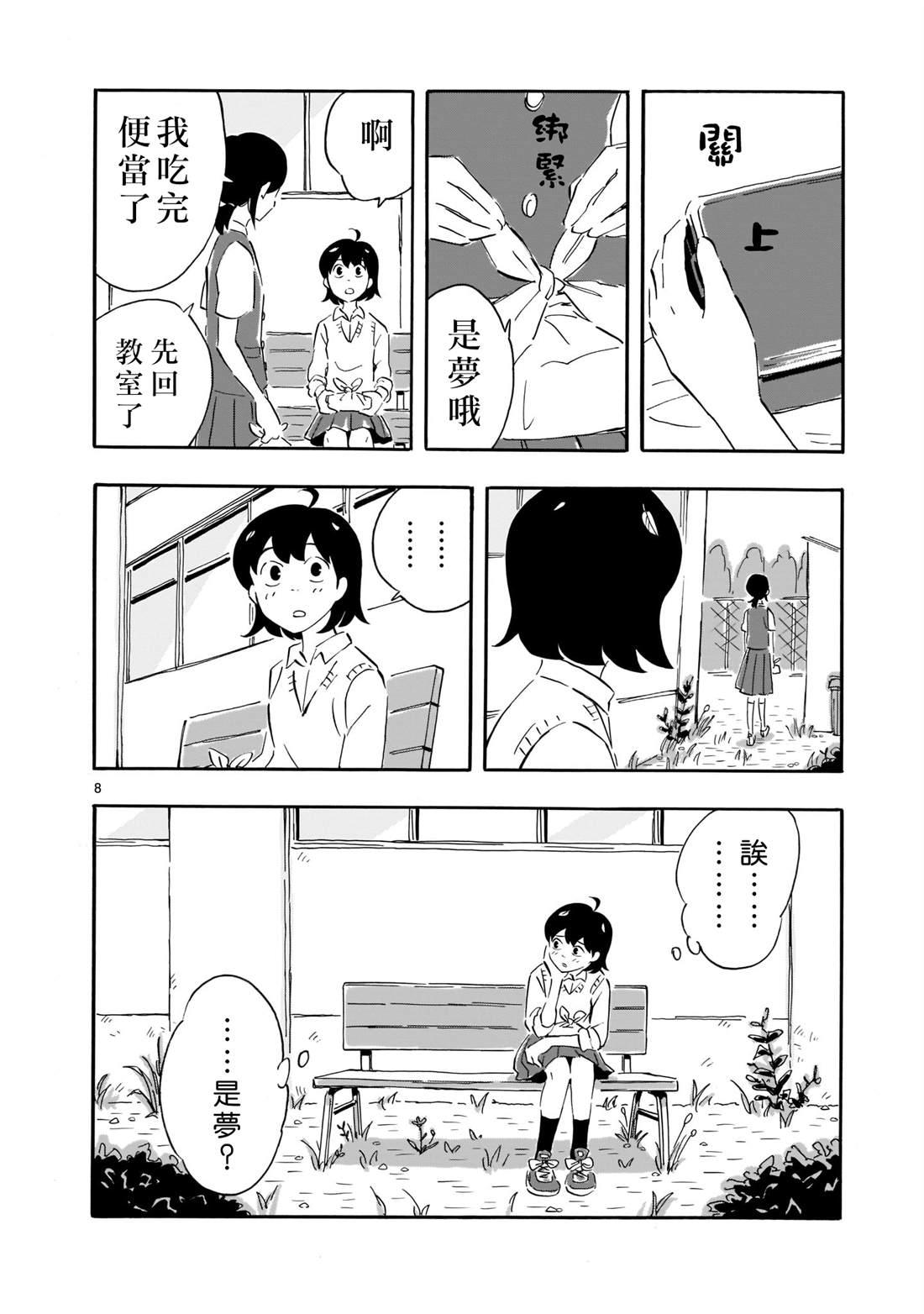 Blank Space漫画,第2话3图