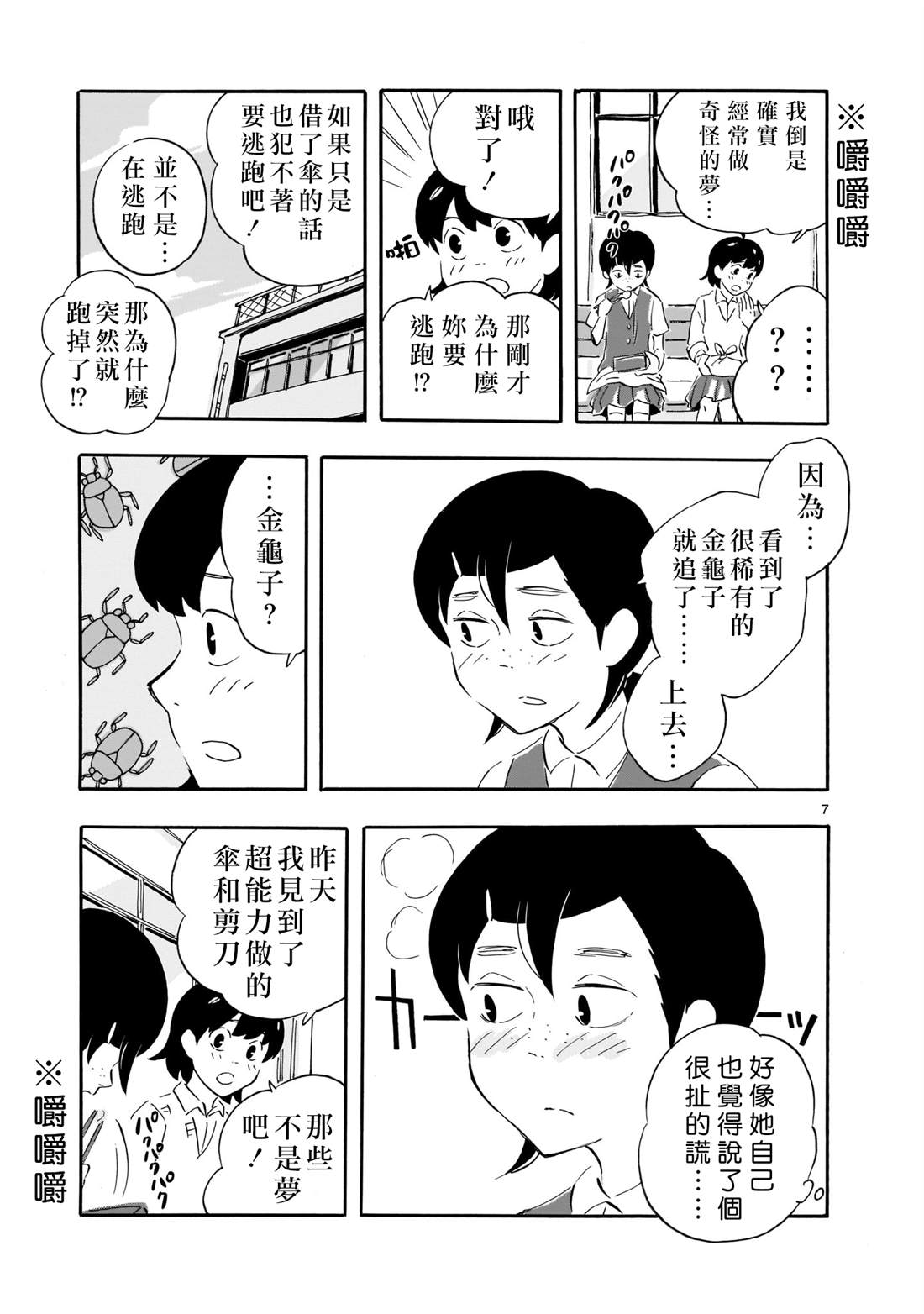 Blank Space漫画,第2话2图