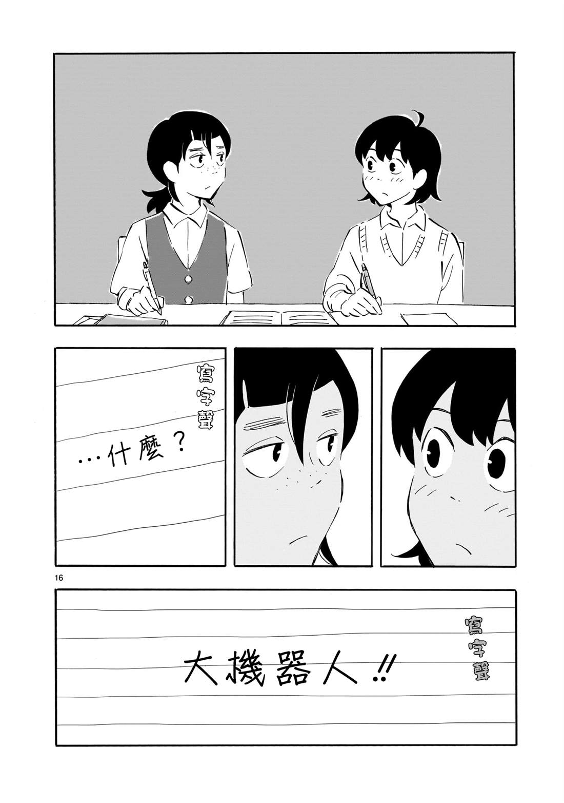 Blank Space漫画,第2话1图