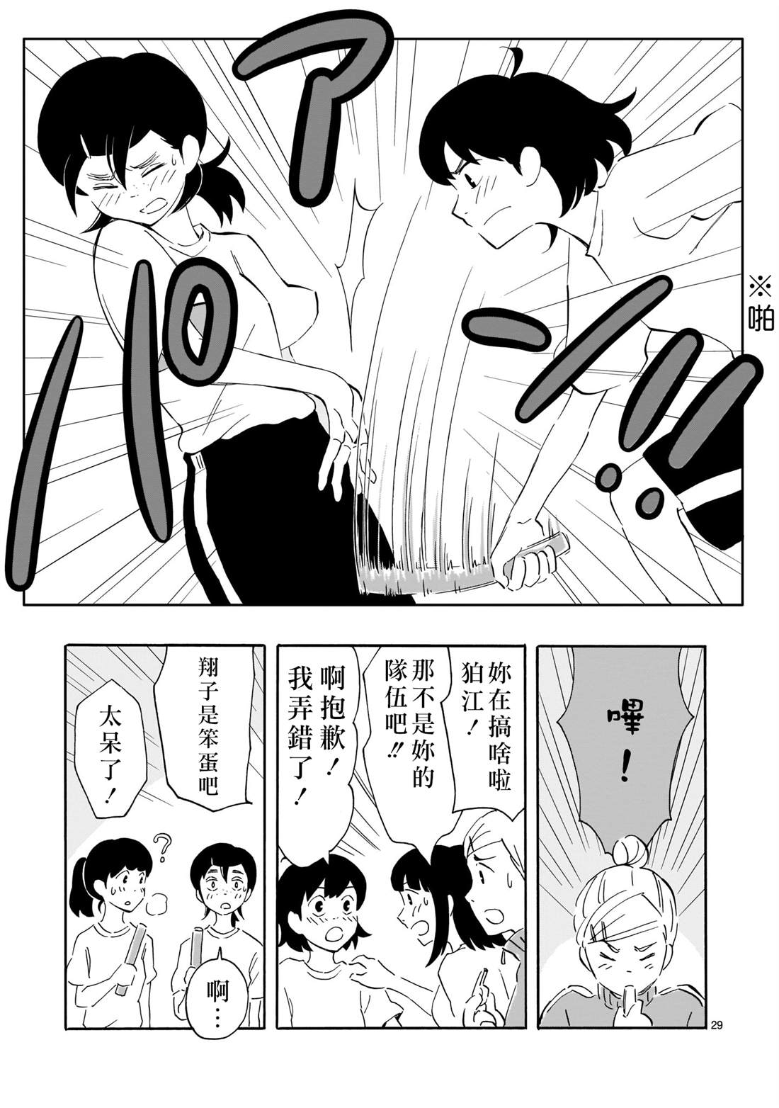 Blank Space漫画,第2话4图