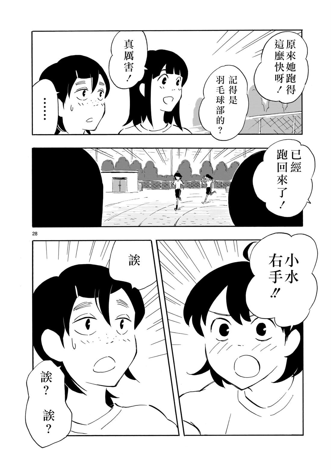 Blank Space漫画,第2话3图