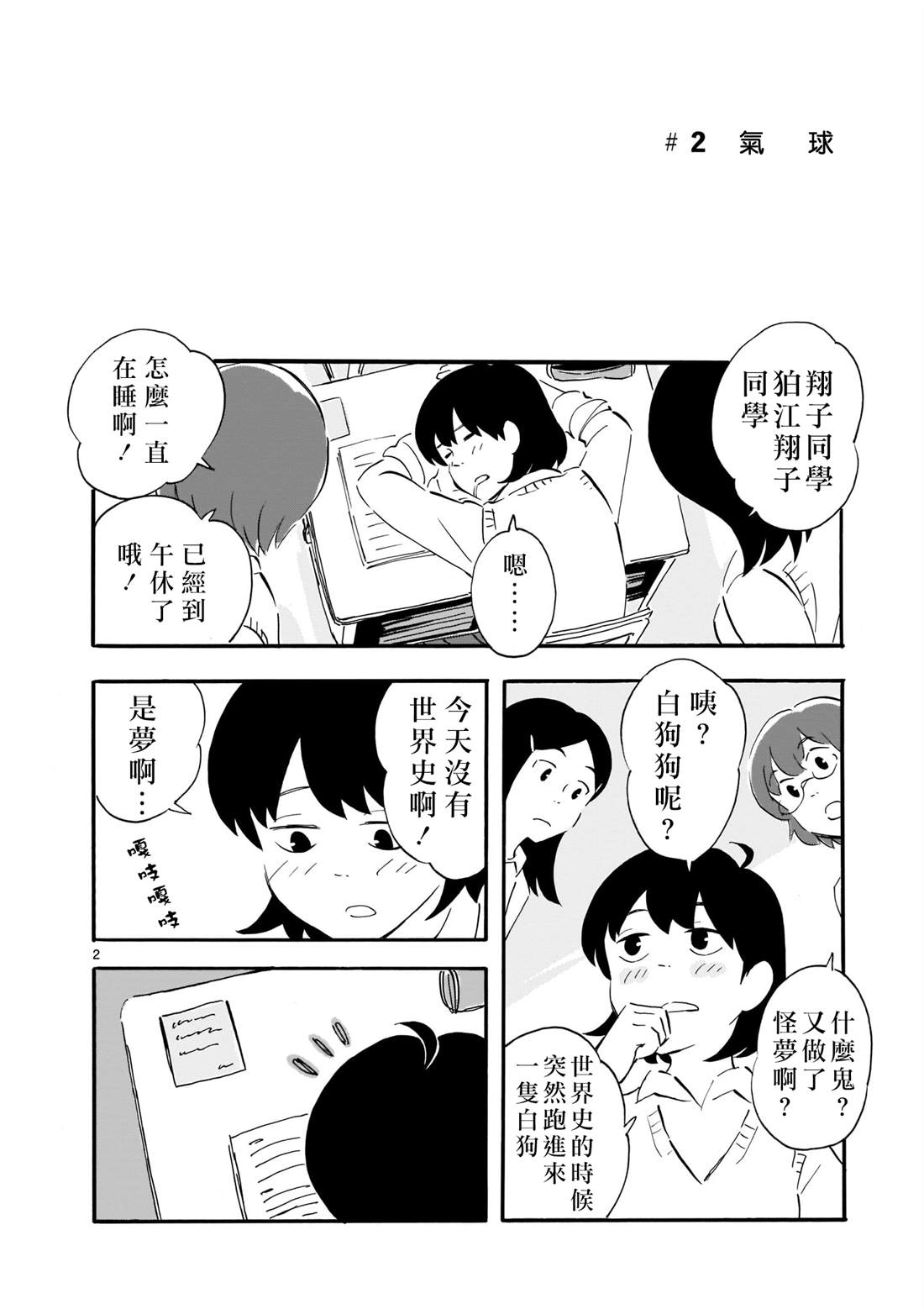 Blank Space漫画,第2话2图