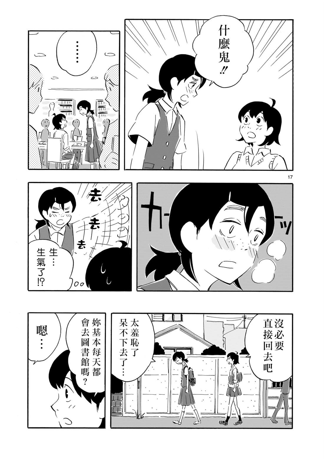 Blank Space漫画,第2话2图