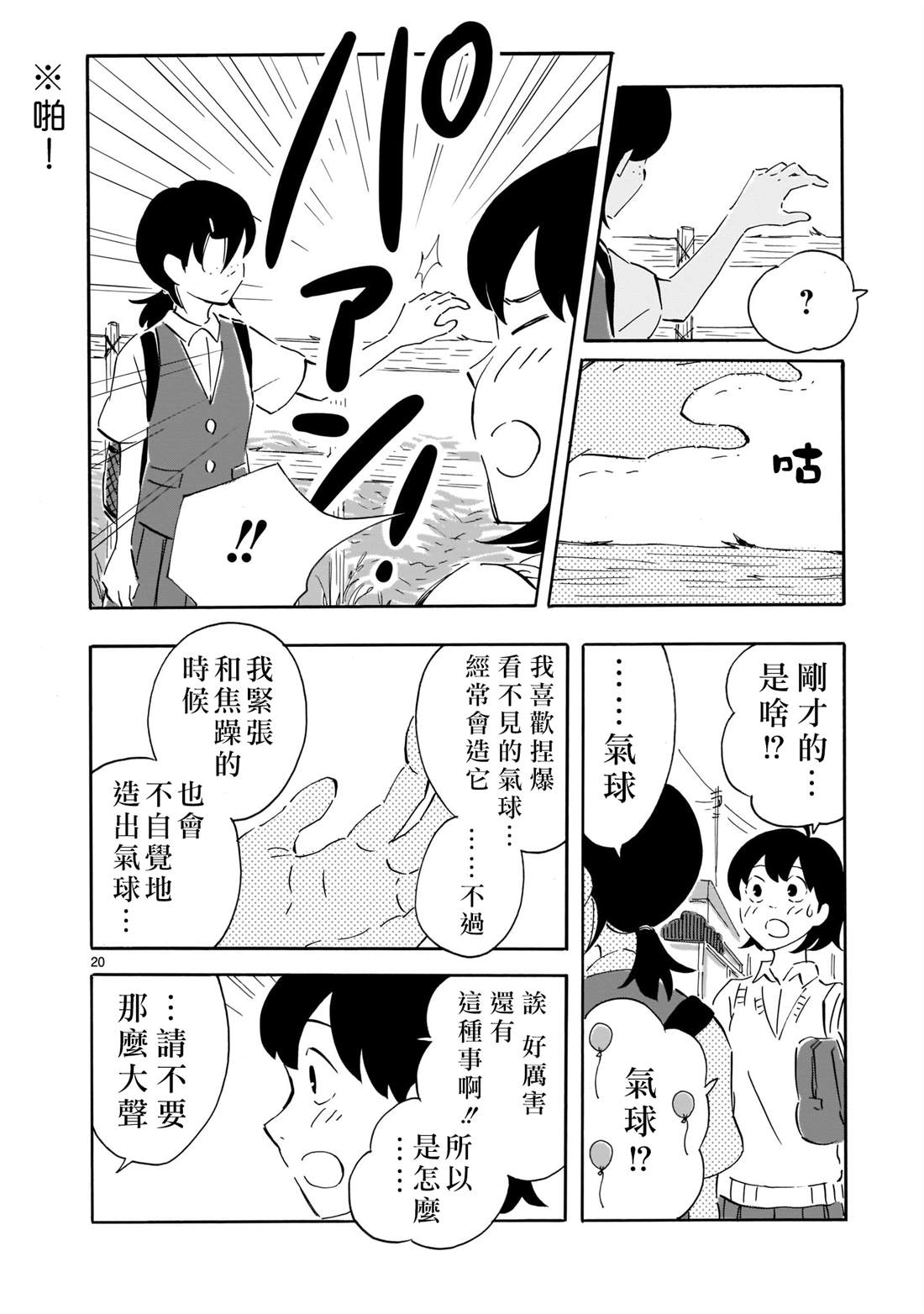 Blank Space漫画,第2话5图