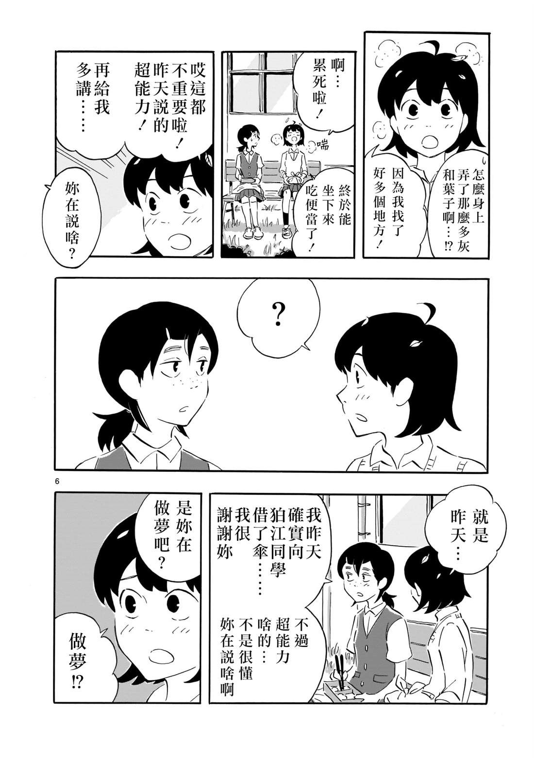 Blank Space漫画,第2话1图