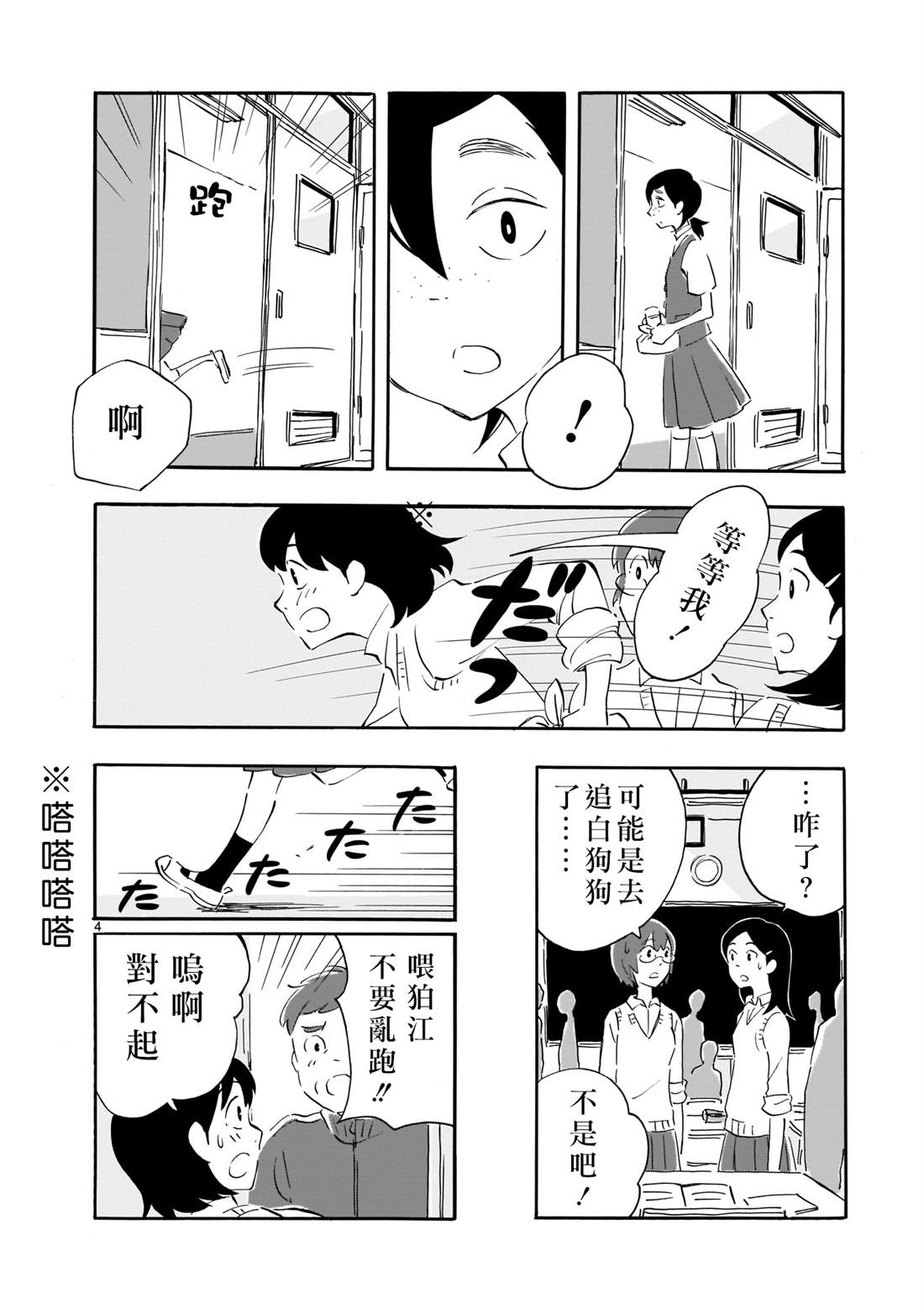 Blank Space漫画,第2话4图