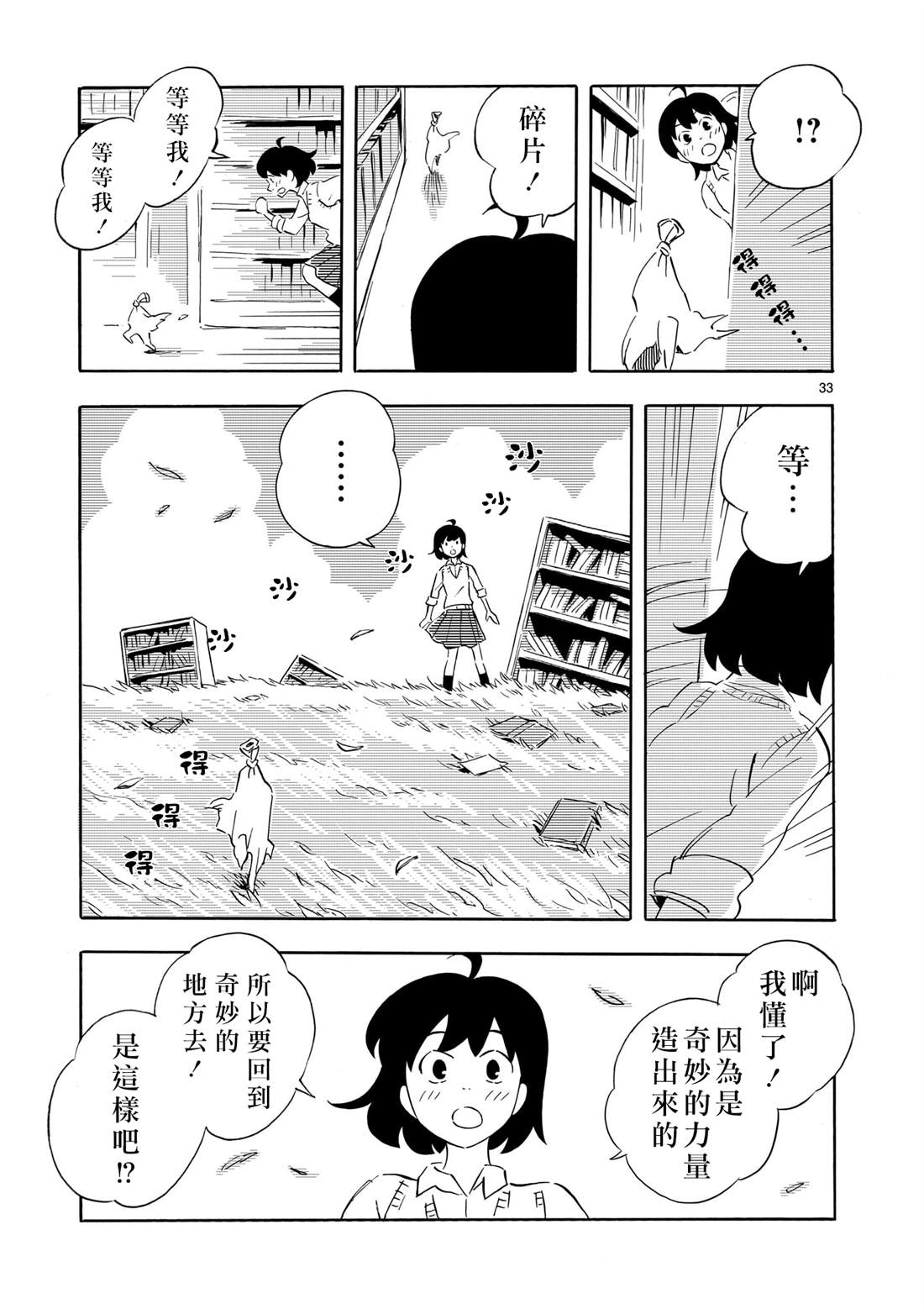 Blank Space漫画,第2话3图