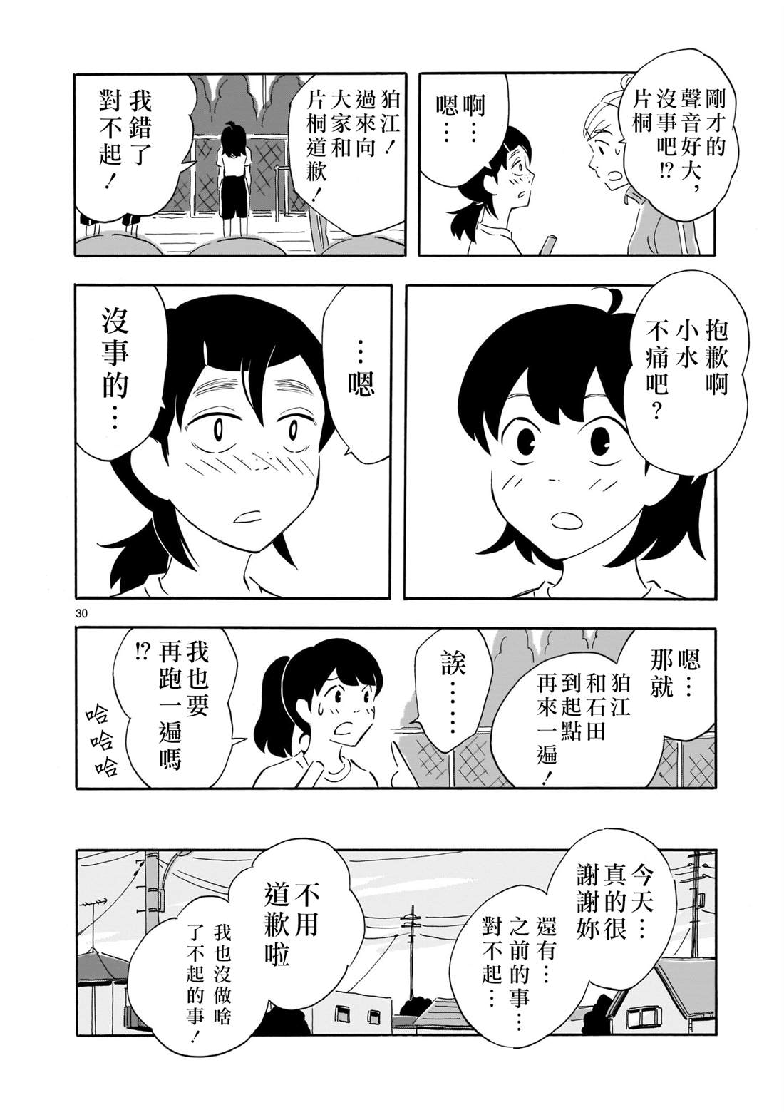 Blank Space漫画,第2话5图