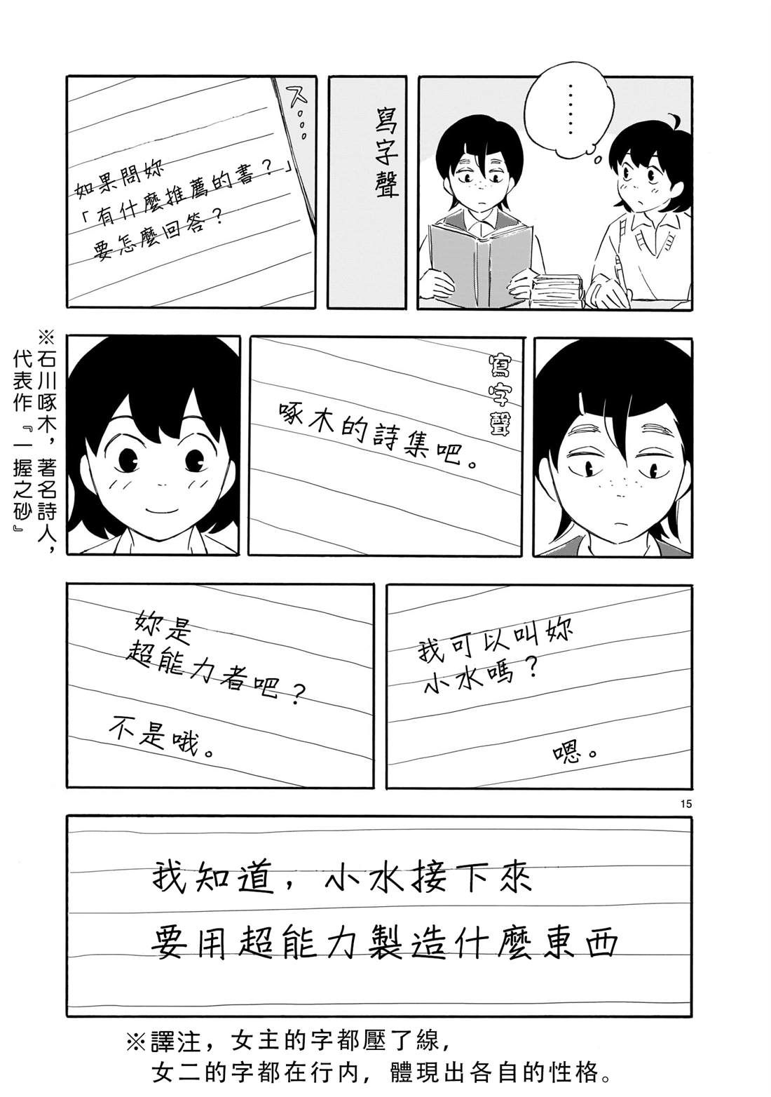 Blank Space漫画,第2话5图