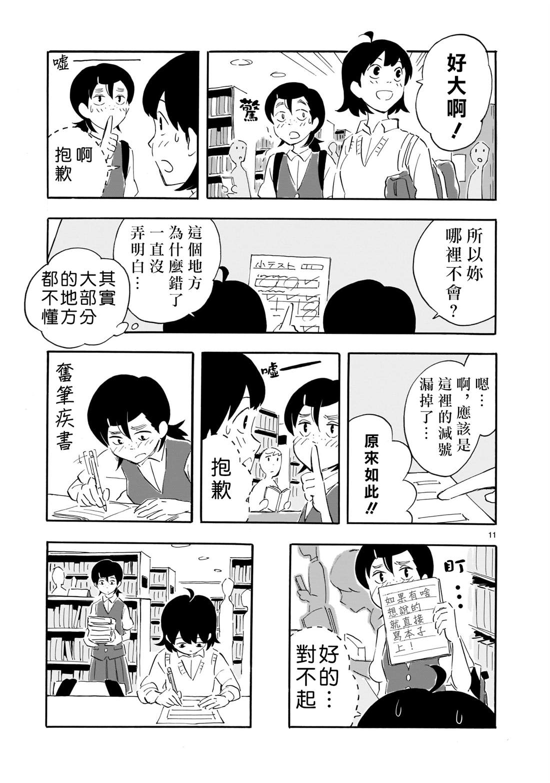 Blank Space漫画,第2话1图