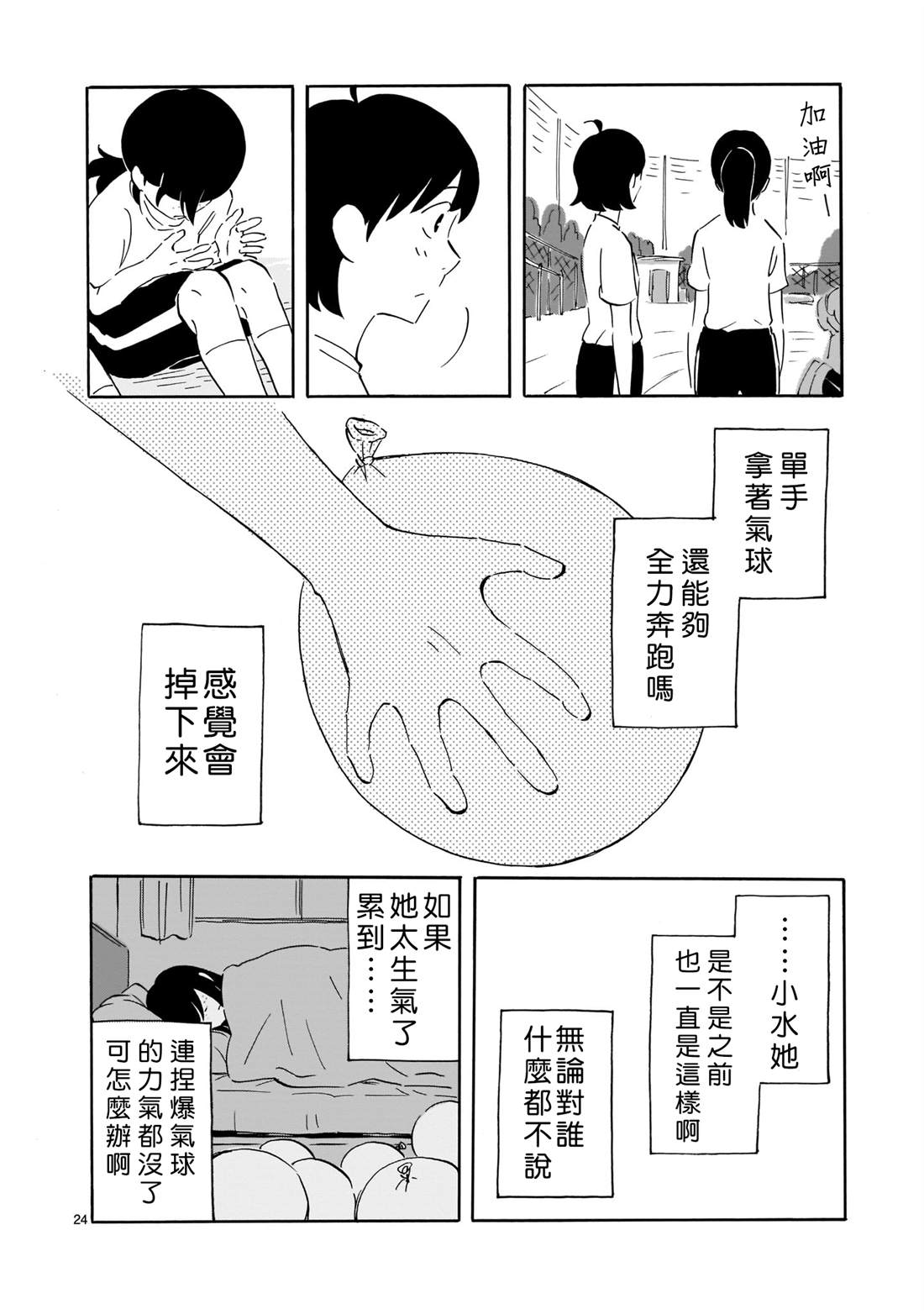 Blank Space漫画,第2话4图