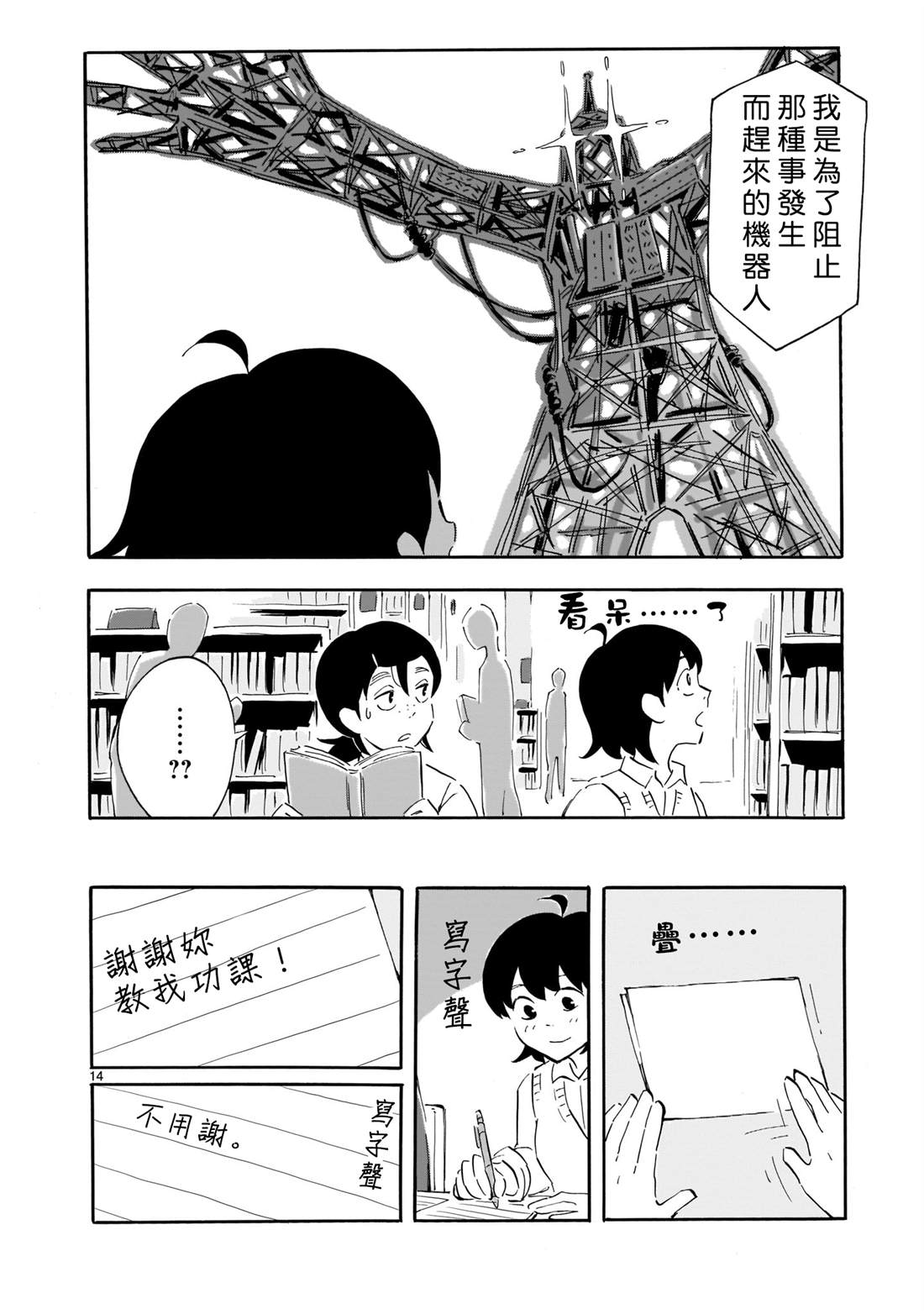 Blank Space漫画,第2话4图