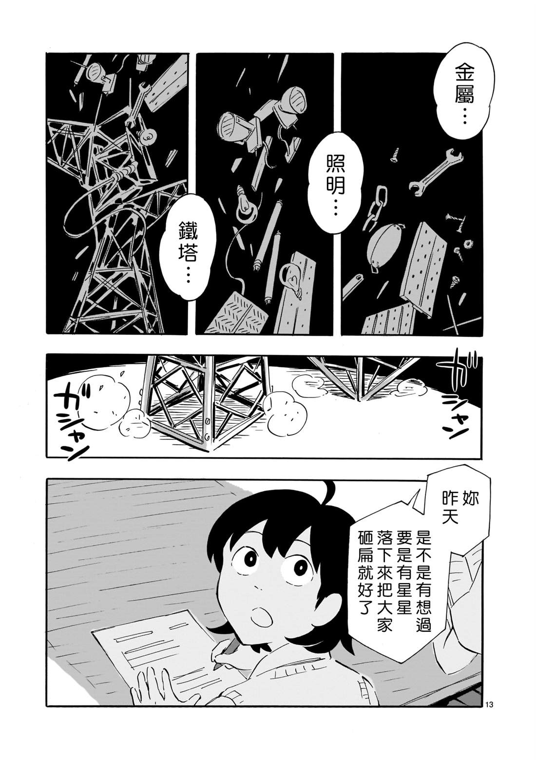 Blank Space漫画,第2话3图