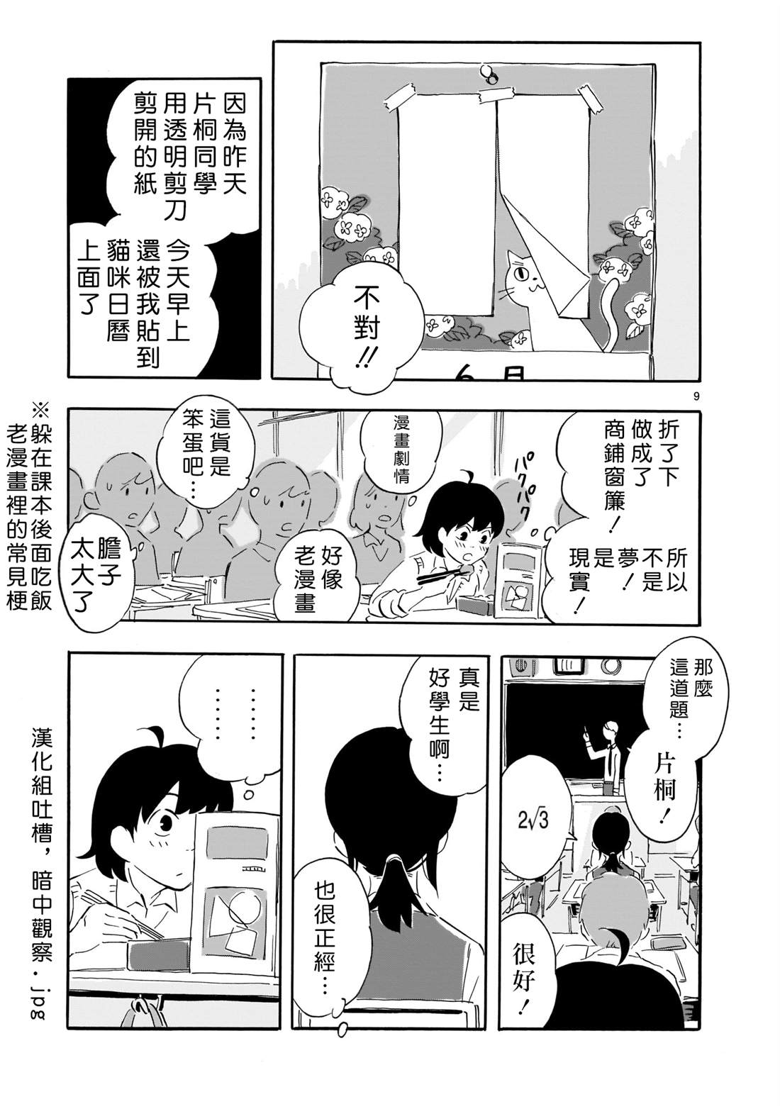 Blank Space漫画,第2话4图