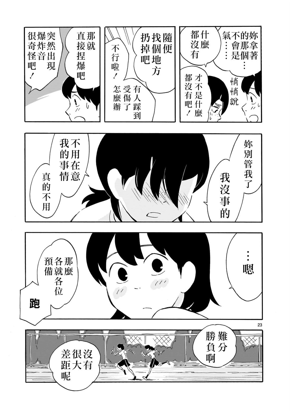 Blank Space漫画,第2话3图