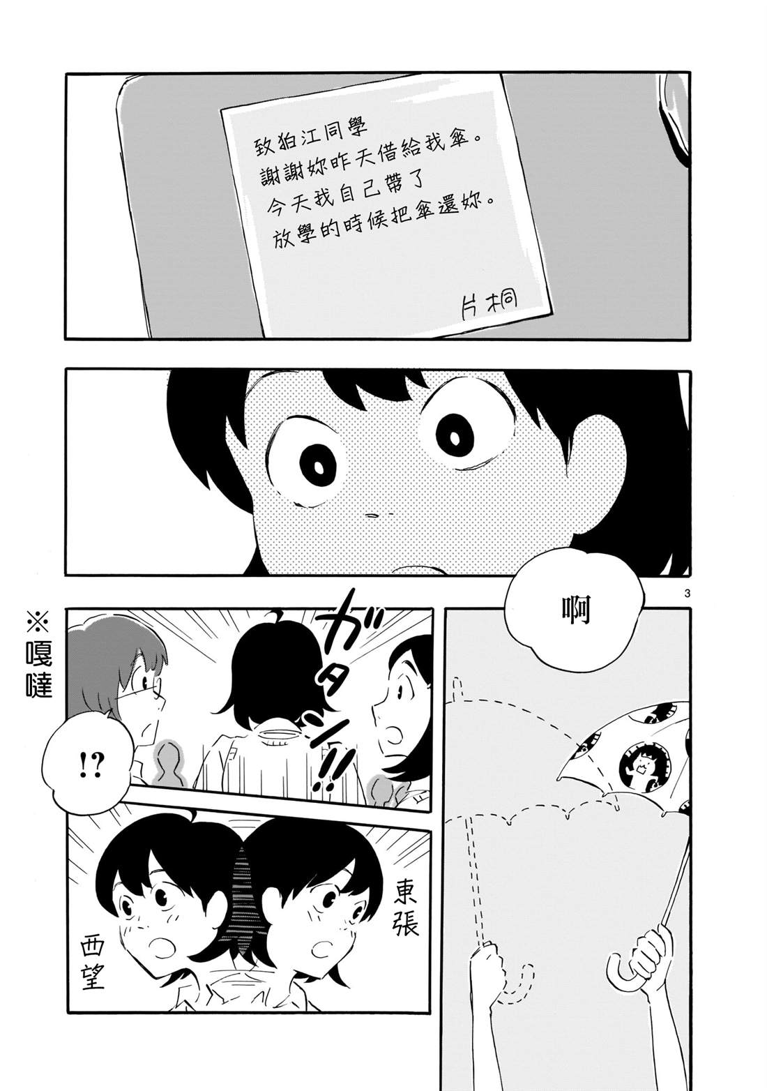 Blank Space漫画,第2话3图