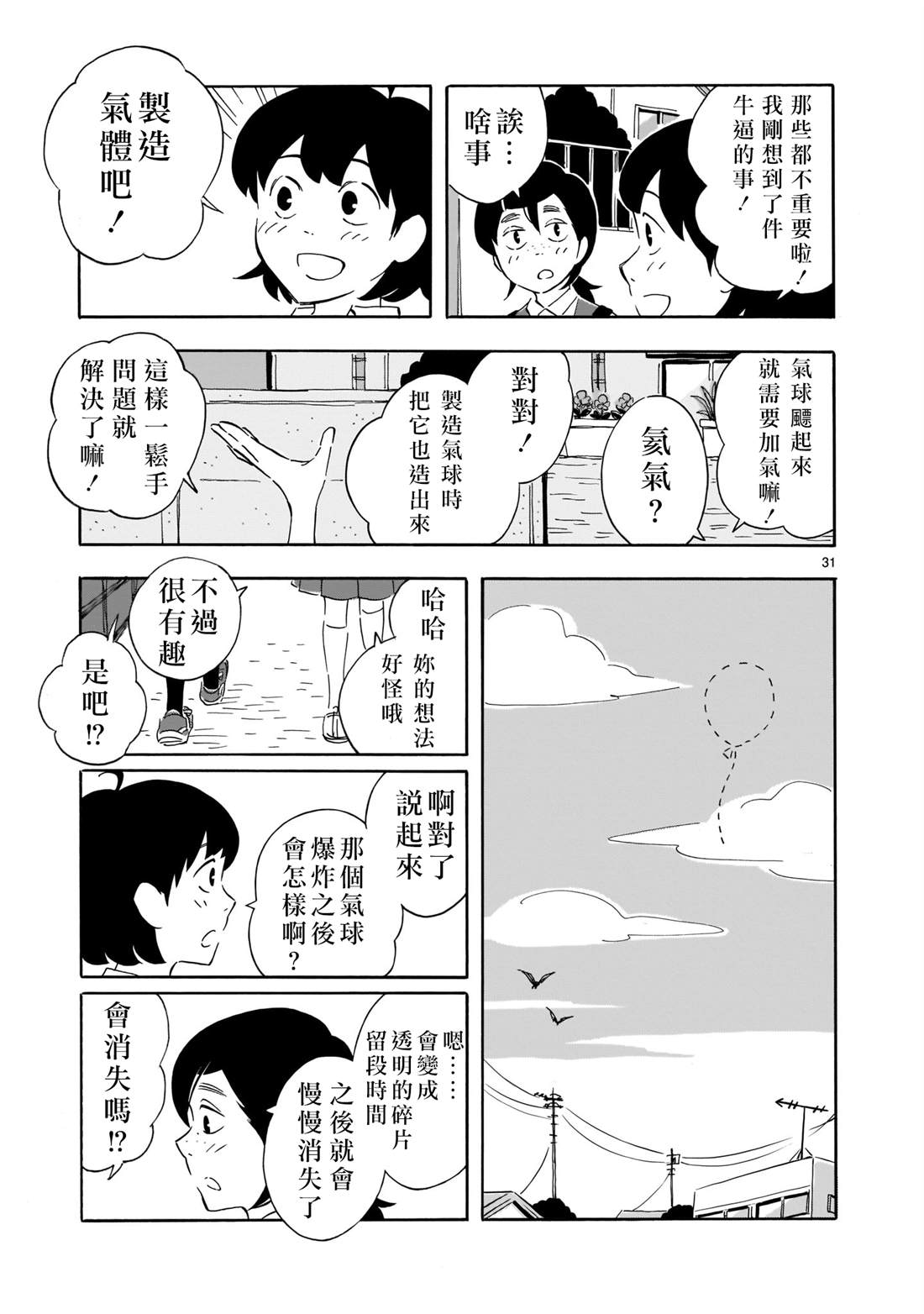 Blank Space漫画,第2话1图