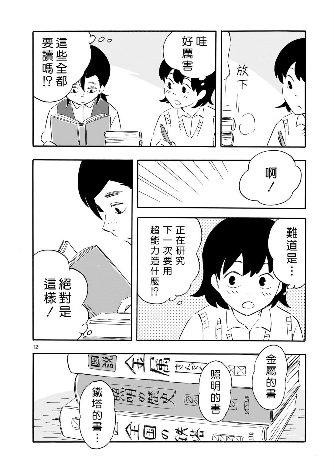 Blank Space漫画,第2话2图