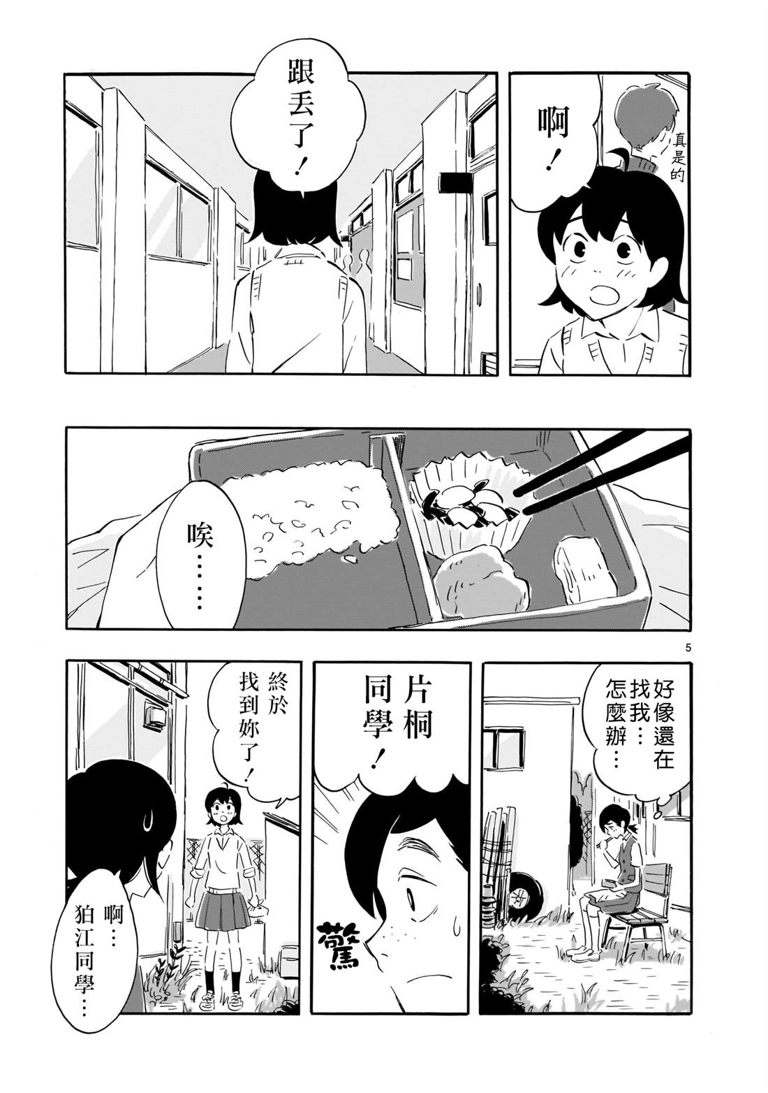 Blank Space漫画,第2话5图