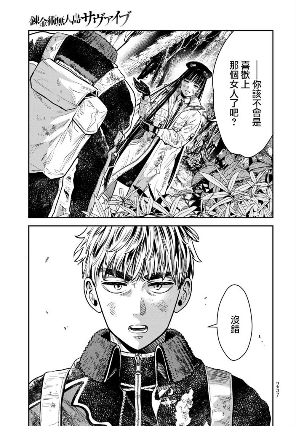 炼金术无人岛荒野求生漫画,第9话5图