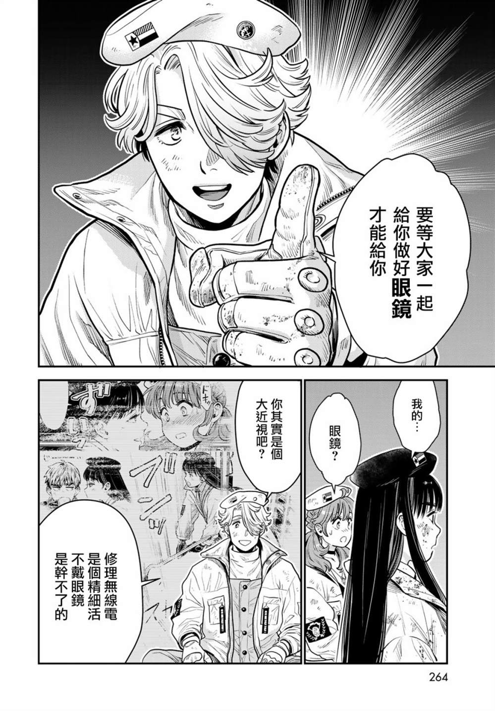 炼金术无人岛荒野求生漫画,第9话2图