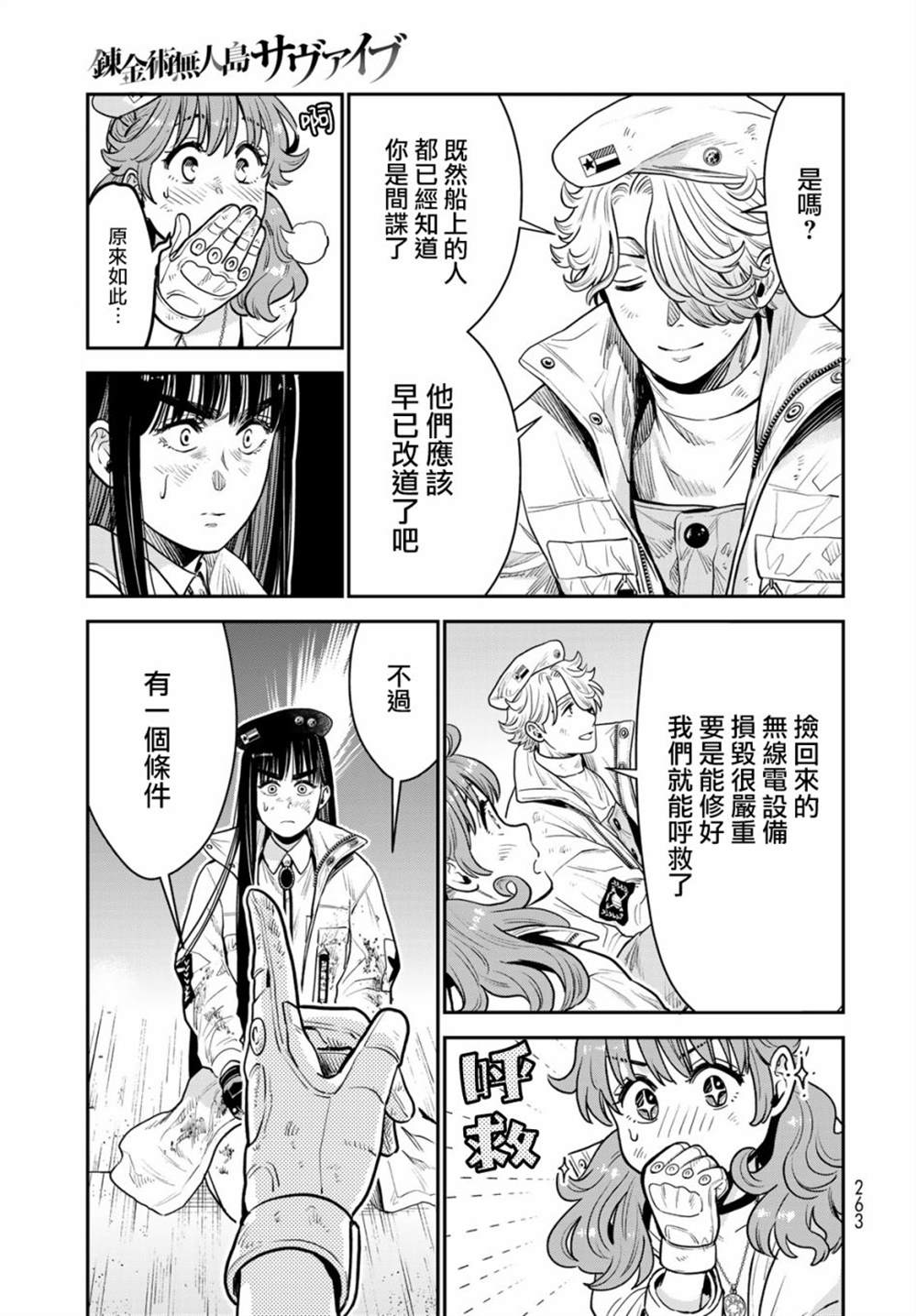 炼金术无人岛荒野求生漫画,第9话1图