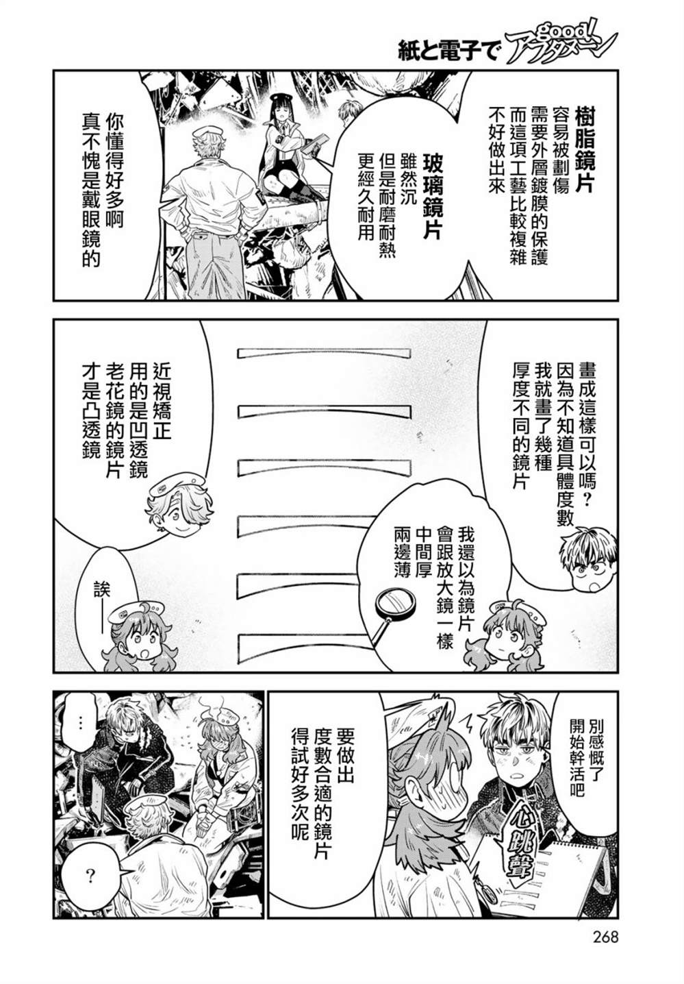 炼金术无人岛荒野求生漫画,第9话1图