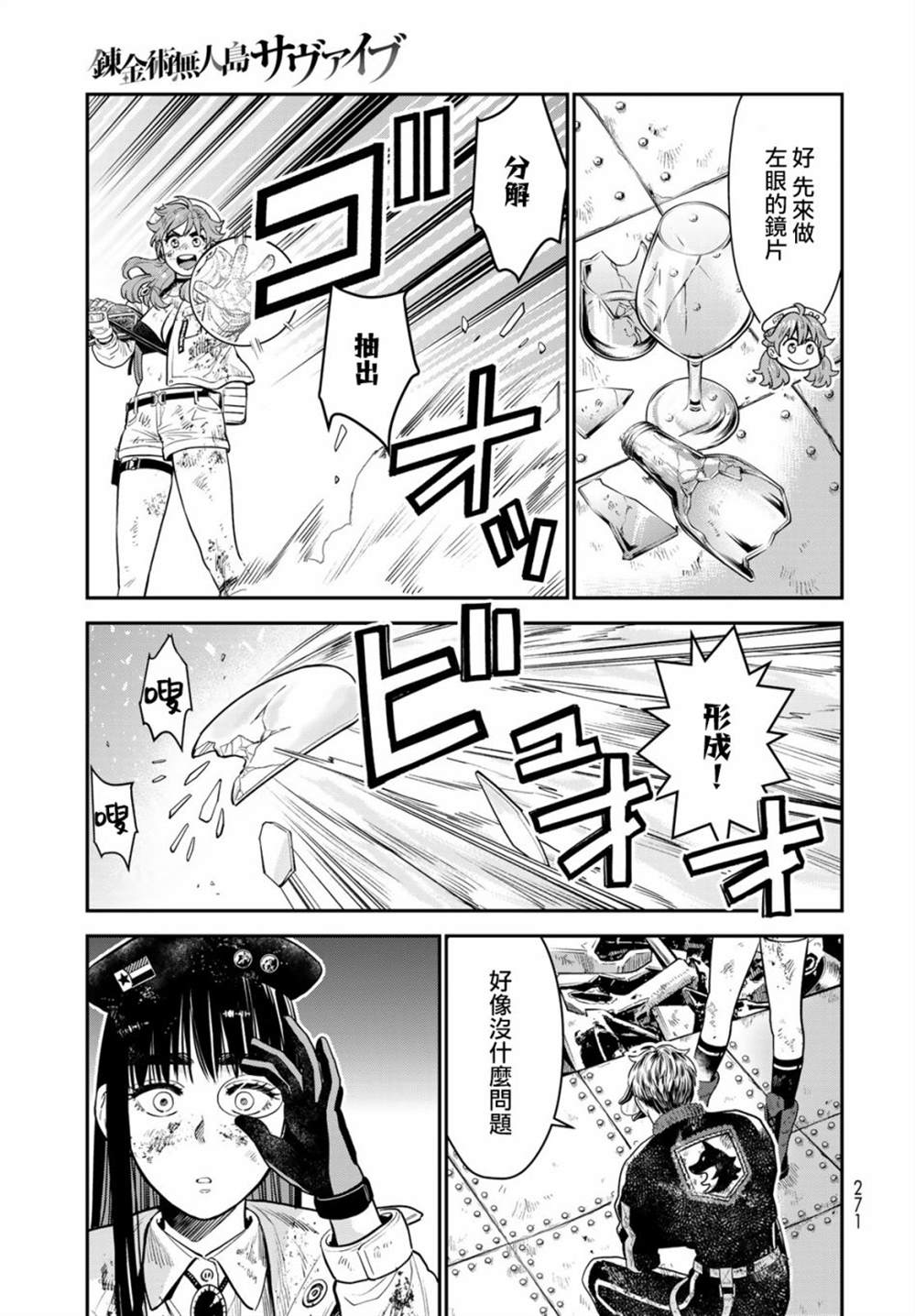 炼金术无人岛荒野求生漫画,第9话4图