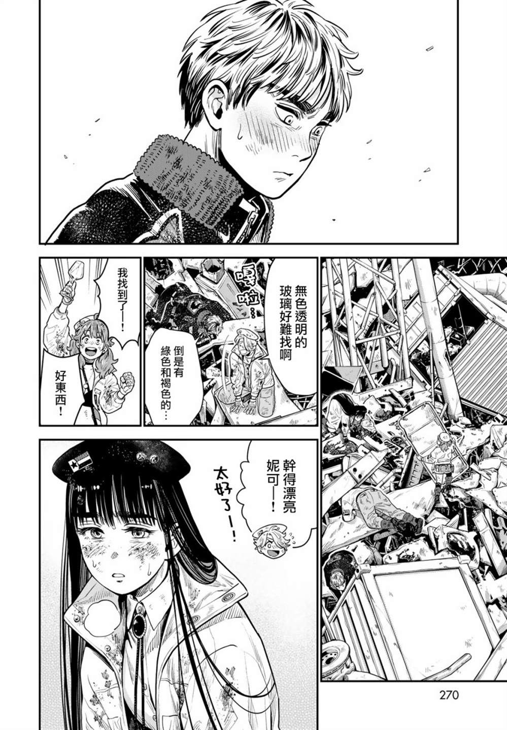 炼金术无人岛荒野求生漫画,第9话3图