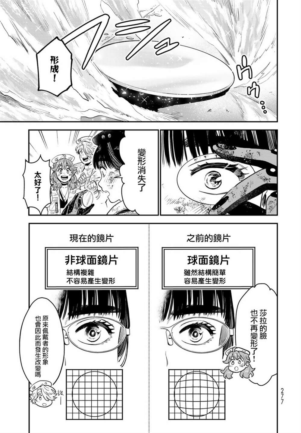 炼金术无人岛荒野求生漫画,第9话5图