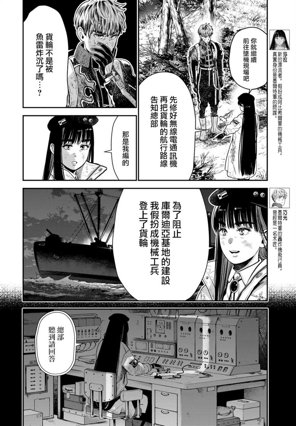 炼金术无人岛荒野求生漫画,第9话2图