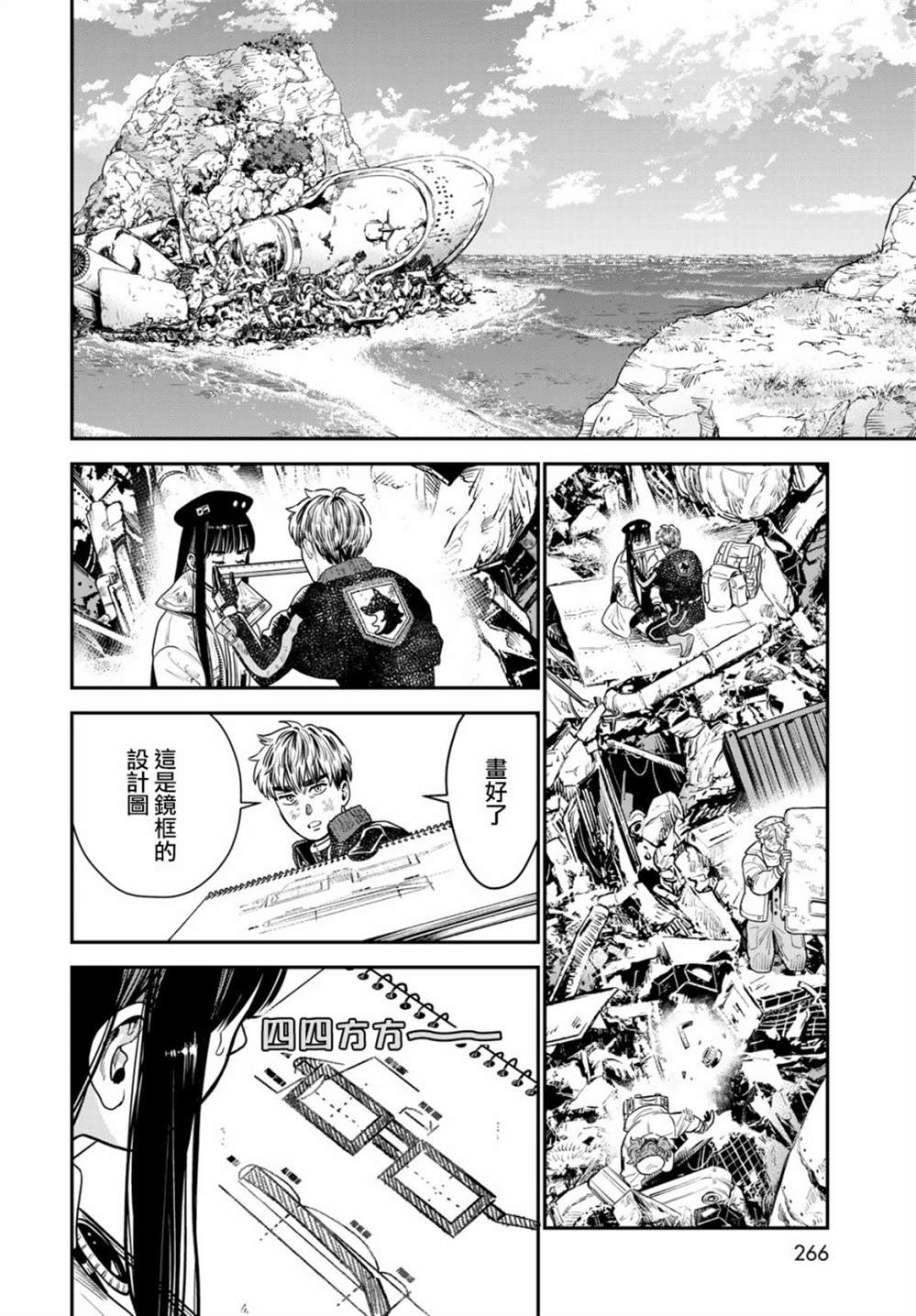 炼金术无人岛荒野求生漫画,第9话4图