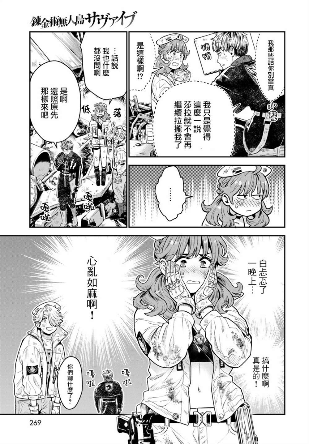 炼金术无人岛荒野求生漫画,第9话2图