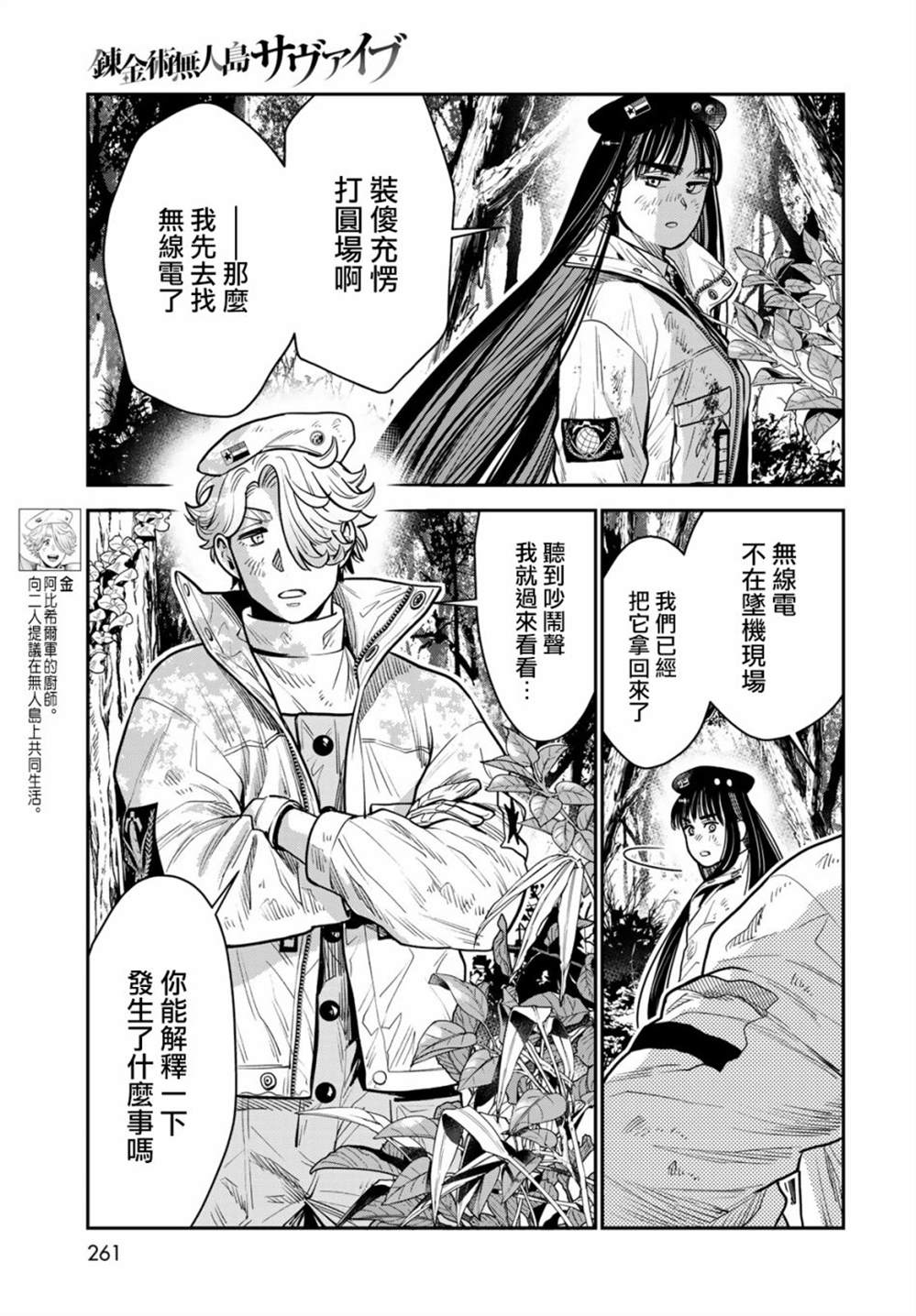 炼金术无人岛荒野求生漫画,第9话4图