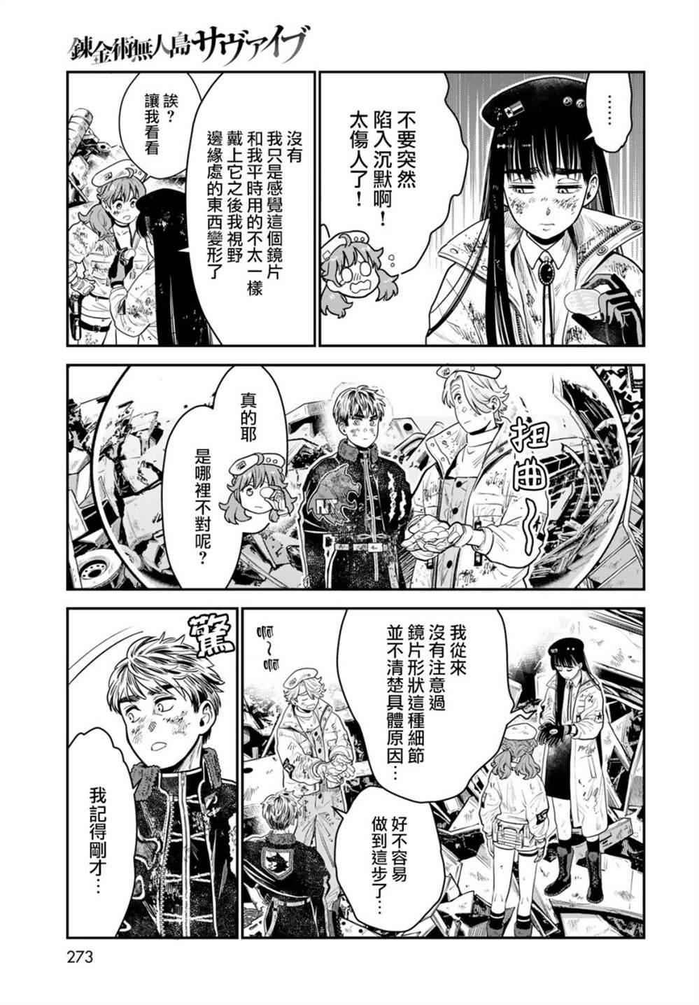 炼金术无人岛荒野求生漫画,第9话1图