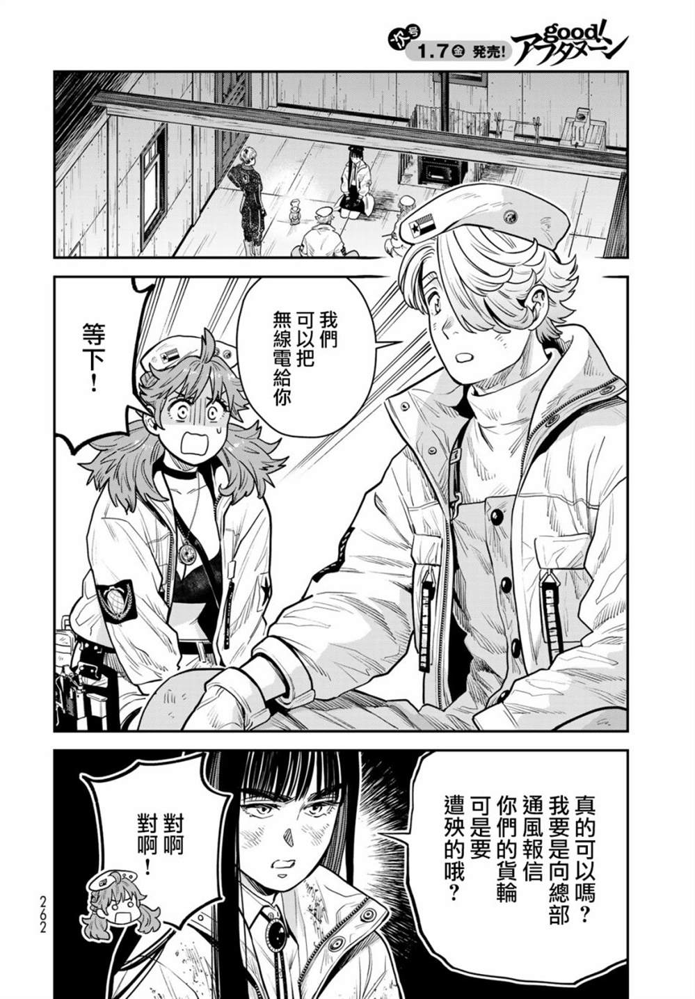 炼金术无人岛荒野求生漫画,第9话5图