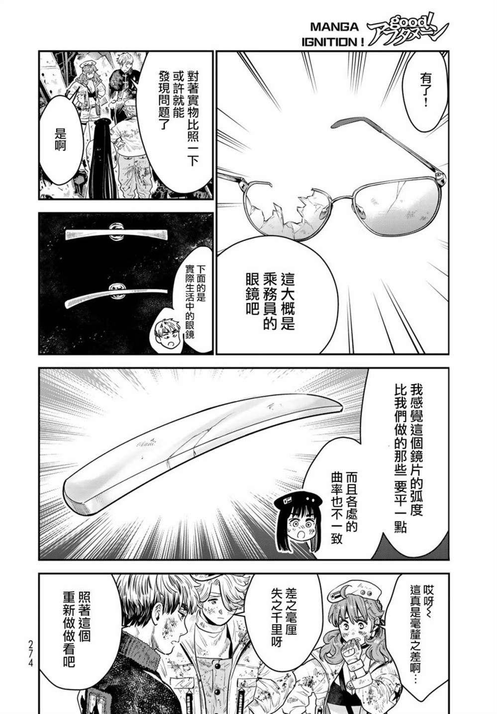 炼金术无人岛荒野求生漫画,第9话2图