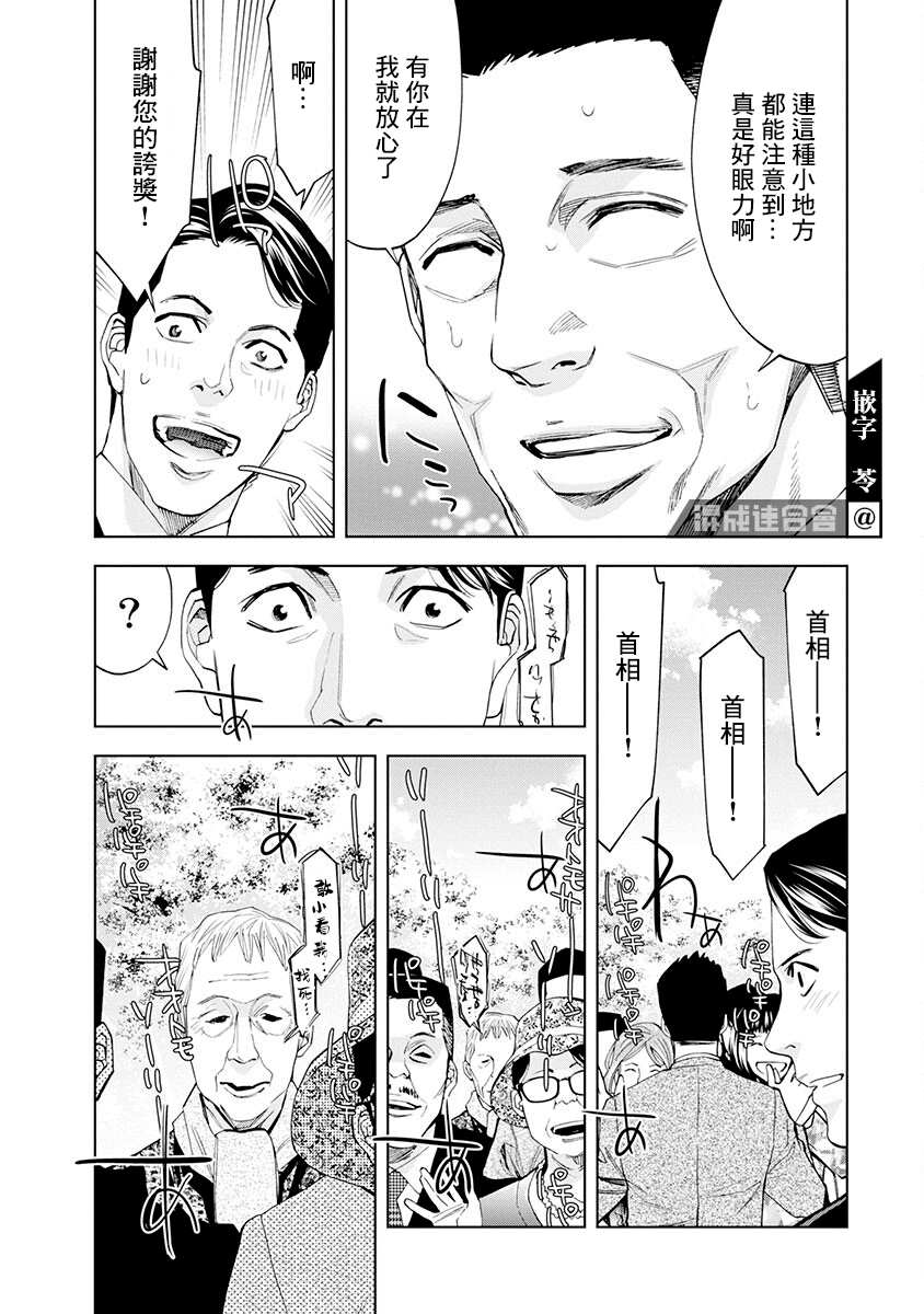 红名单～警视厅组对三课PO～漫画,第9话2图