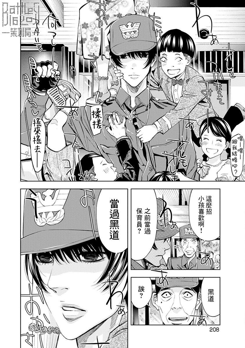 红名单～警视厅组对三课PO～漫画,第9话4图