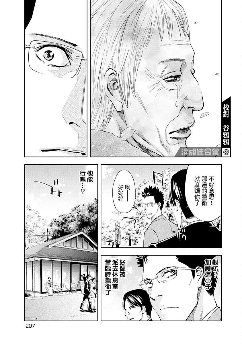 红名单～警视厅组对三课PO～漫画,第9话3图