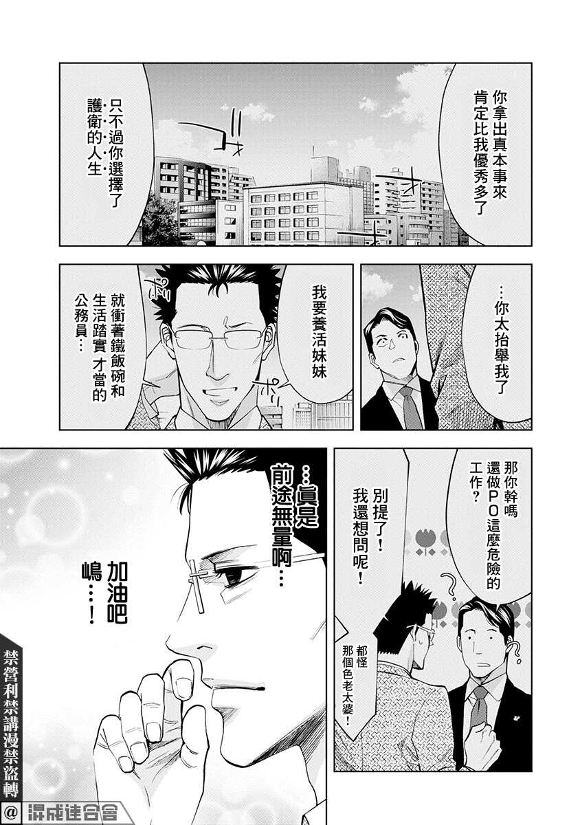 红名单～警视厅组对三课PO～漫画,第9话1图