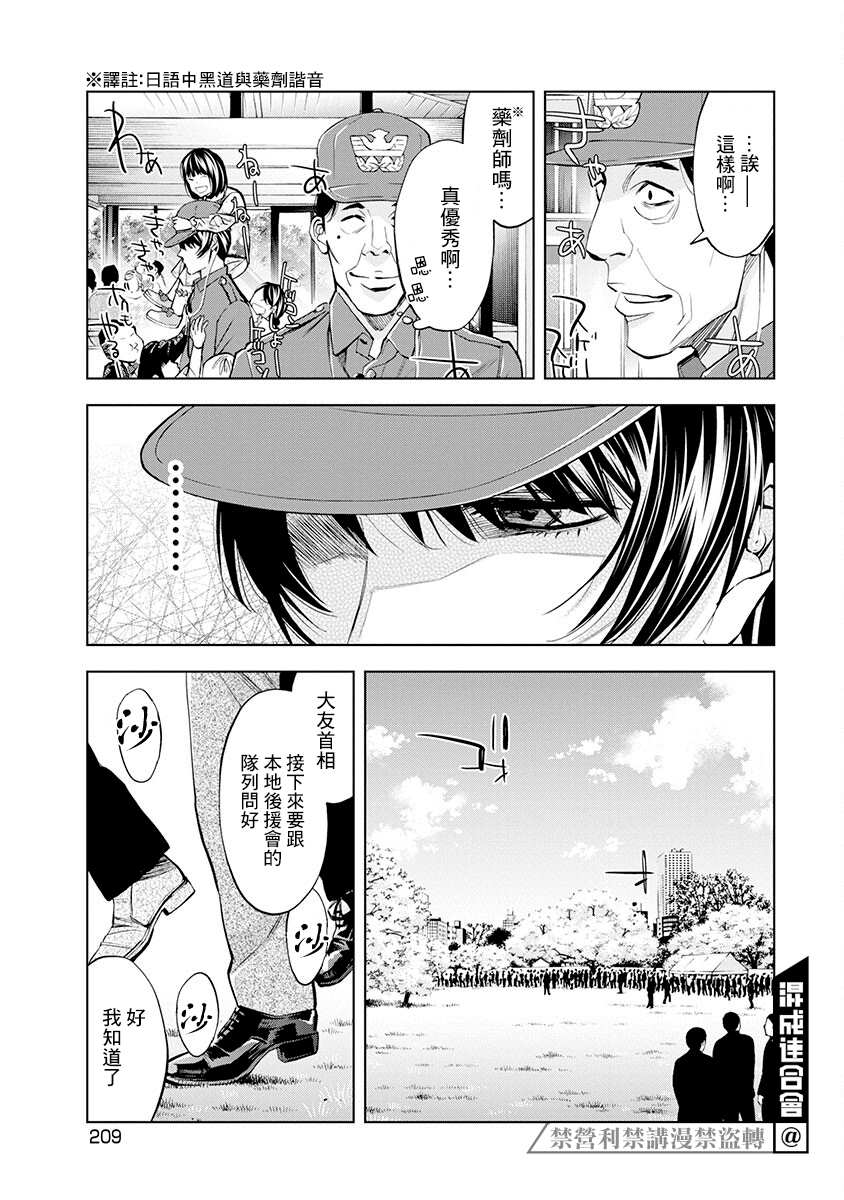 红名单～警视厅组对三课PO～漫画,第9话5图