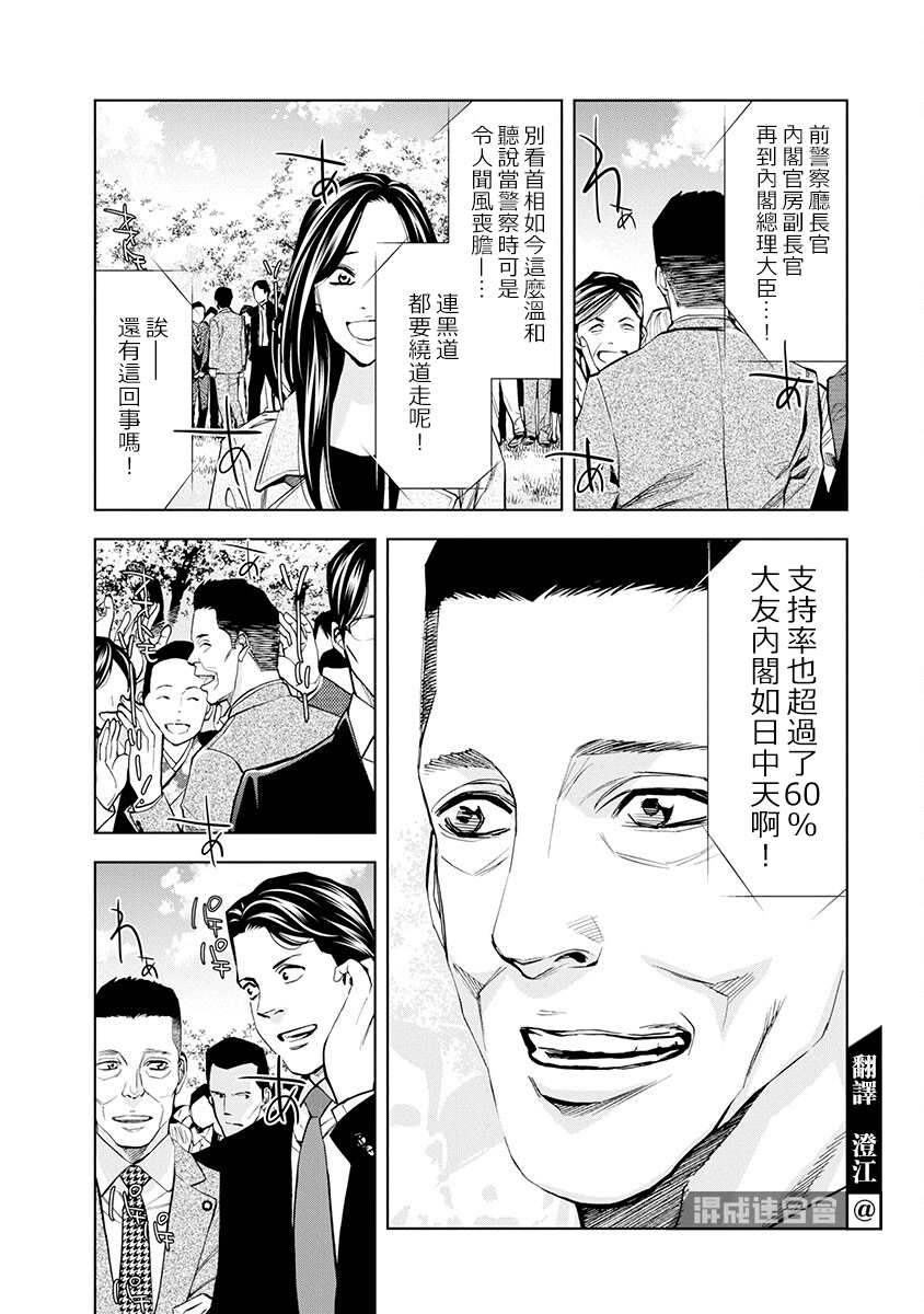 红名单～警视厅组对三课PO～漫画,第9话4图