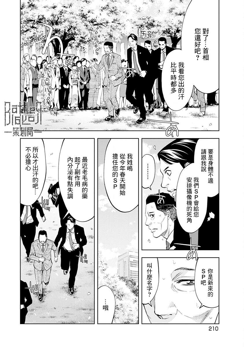 红名单～警视厅组对三课PO～漫画,第9话1图