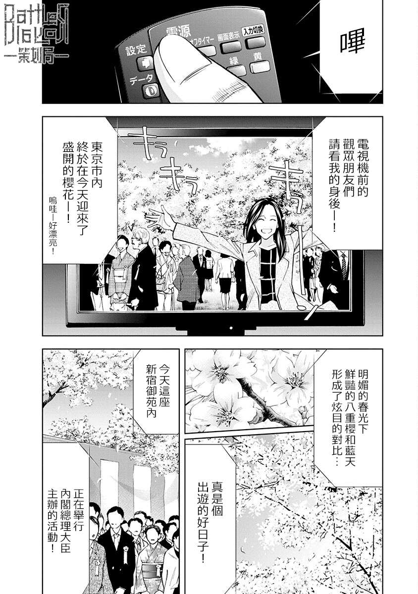 红名单～警视厅组对三课PO～漫画,第9话1图