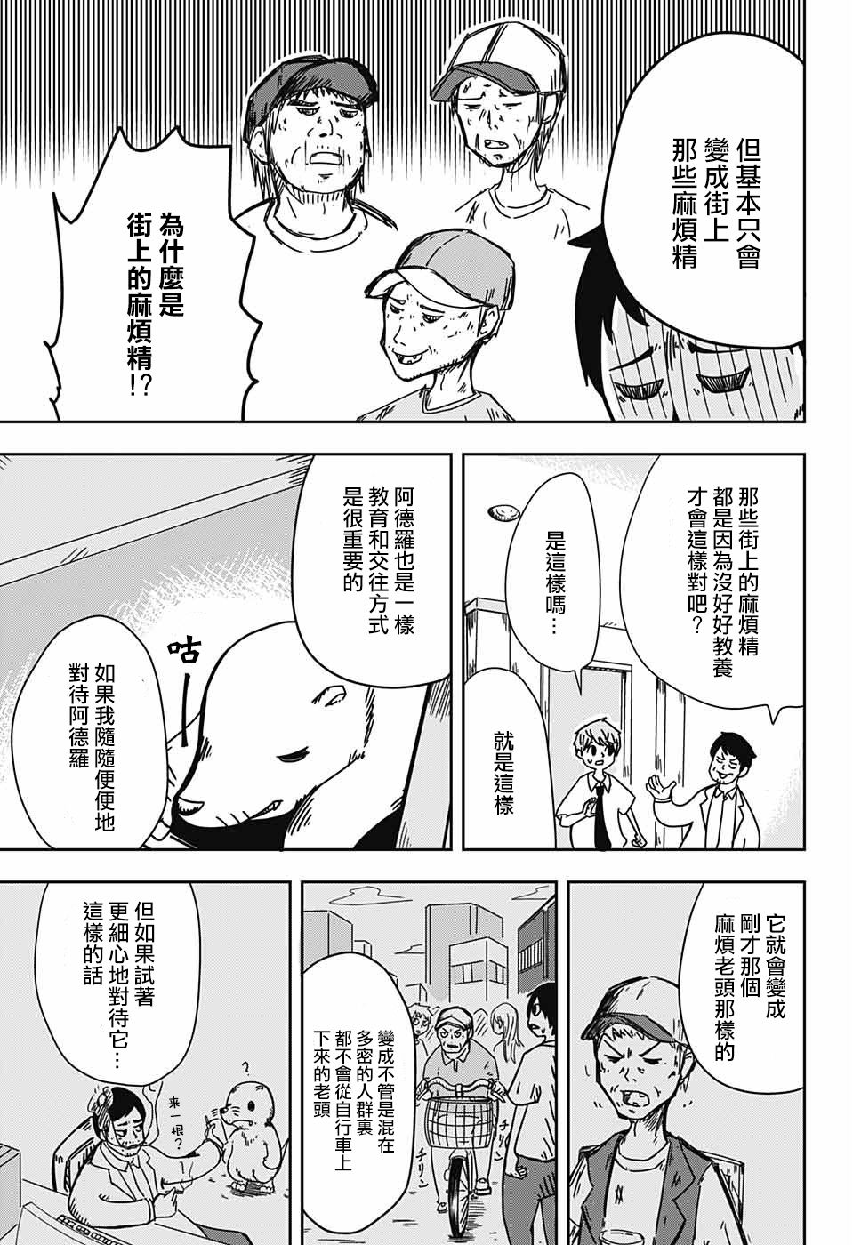 一只鼹鼠的进化过程漫画,短篇5图