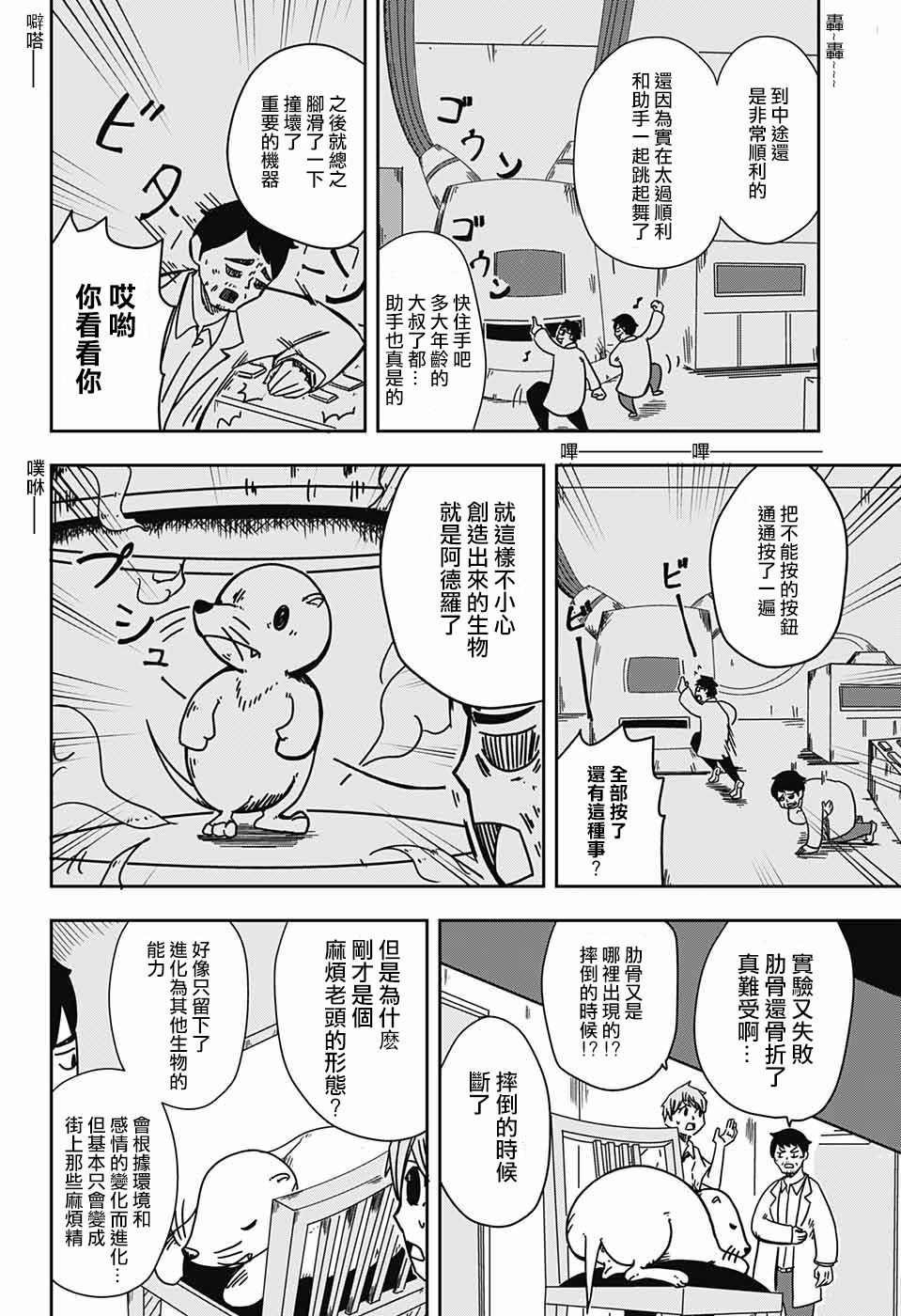 一只鼹鼠的进化过程漫画,短篇4图