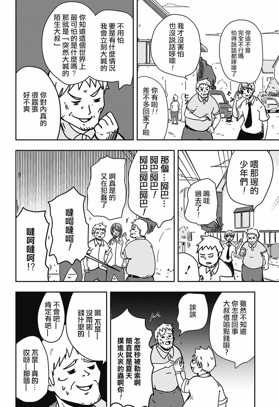 一只鼹鼠的进化过程漫画,短篇2图