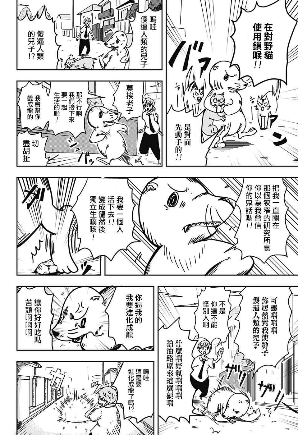 一只鼹鼠的进化过程漫画,短篇3图