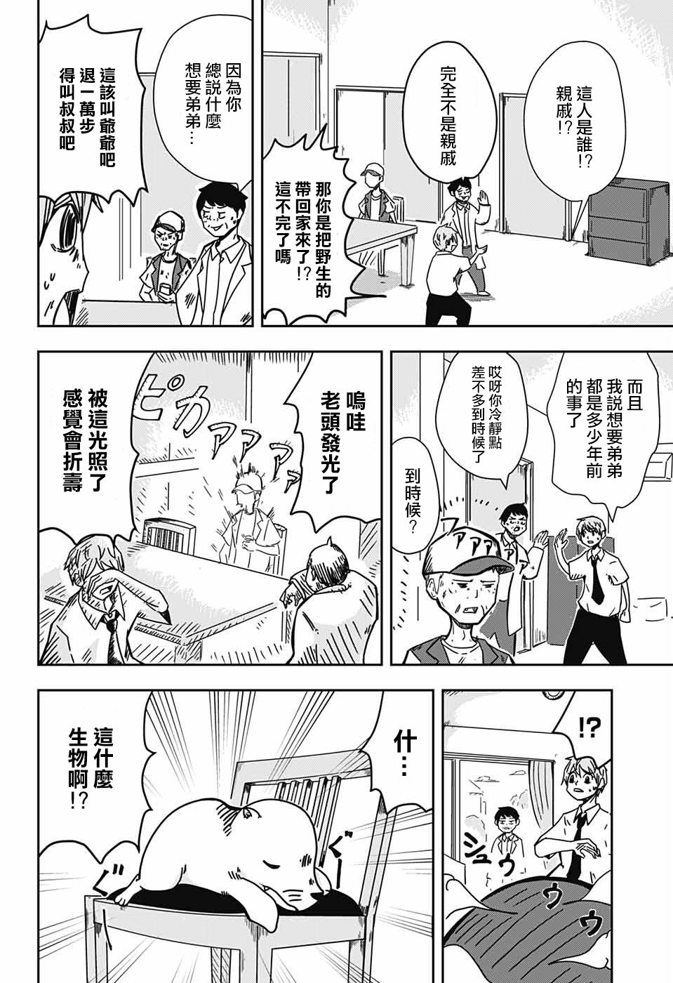 一只鼹鼠的进化过程漫画,短篇2图